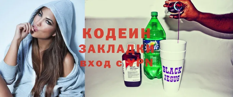 Кодеин Purple Drank  Котовск 